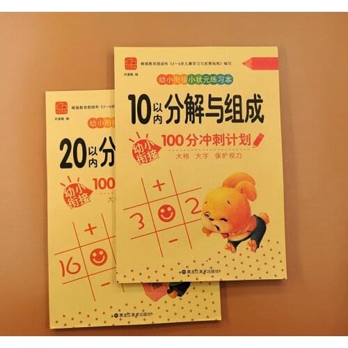 2 Books/Set Children Arithmetic Decomposition Within 10/20 Copybook Learning Math Exercise For Kids Textbook Math Book Age 3-8