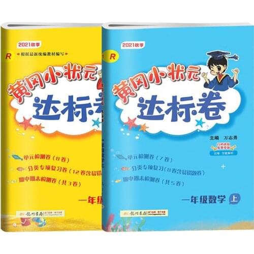 China Primary School Grade One and Grade Two Huanggang University Examination Papers in Synchronized Textbooks Class Practice