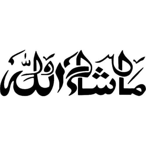 Personality Car Stickers Islamic Wall Modeling Cars Sticker PVC Art Decal Calligraphy Muslim Mural Decor Auto Decals Styling