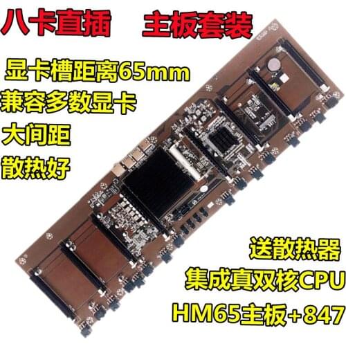 The new HM65 BTC mining machine motherboard CPU set 8 graphics card slot DDR3 memory integrated HDMI interface