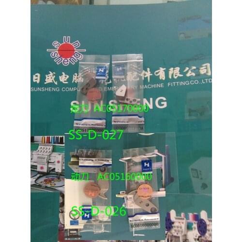 Computer embroidery machine accessories - fixed blade AC05160000/AC05170000/AC05180000