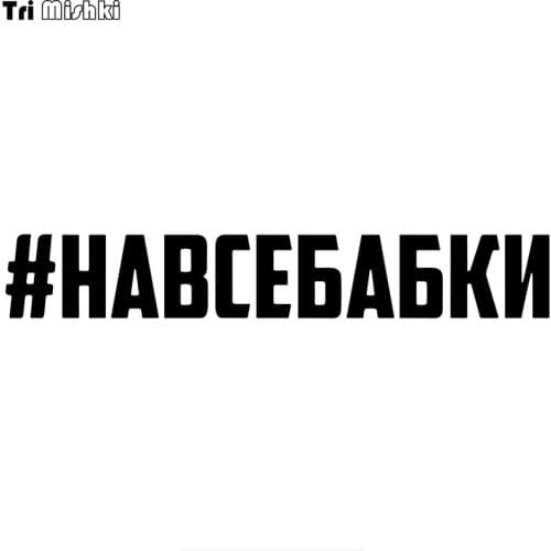 Tri Mishki HZX849# 40*6.2cm CONVENIENT car sticker Vinyl Decals Motorcycle Accessories Stickers