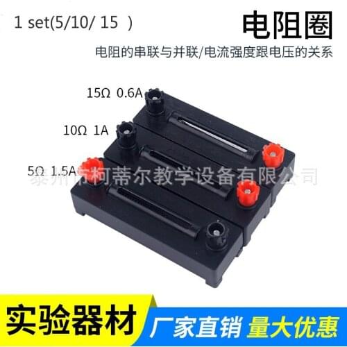 5 Ohm 10 Ohm 15 Ohm resistance coil physical electricity experiment middle school electrical circuit resistance