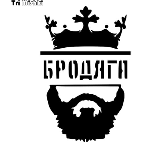 Tri Mishki HZX022 20*13.3cm 1-4 pieces car sticker brodyaga auto car stickers