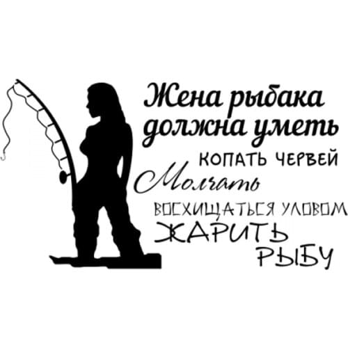 Russian Word Car Sticker Fishing Theme Woman Girl Removable Black/silver CL423
