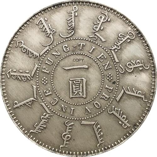 China Coin Fengtien Province 1898 Kuang Hsu Dollar Cupronickel Silver Plated Copy Coins