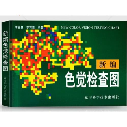 Blindness Color Deficiency Test Book Optometry Color Book Color Blindness Pattern Testing Book Science Teaching Tool for Kids