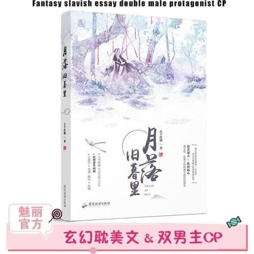 Moonfall Old Muli Ancient Chinese Novels Male Male CP Tanmei Books Ancient Style Fantasy Romance Novels Free Poster Bookmarks