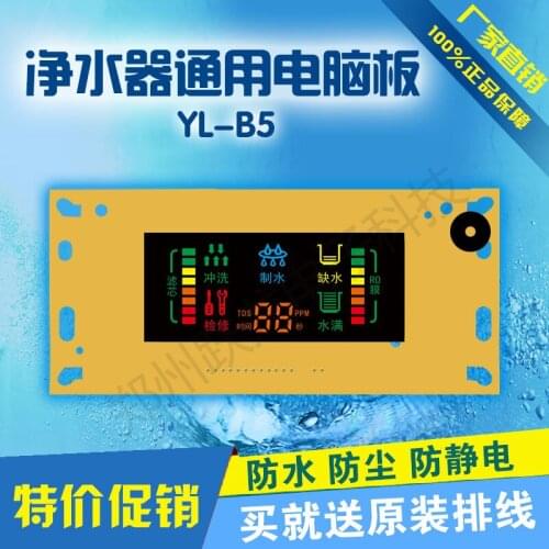 B5 Multifunctional Water Purifier Computer Board TDS Dynamic Display PCB Circuit Board RO Machine Control Board