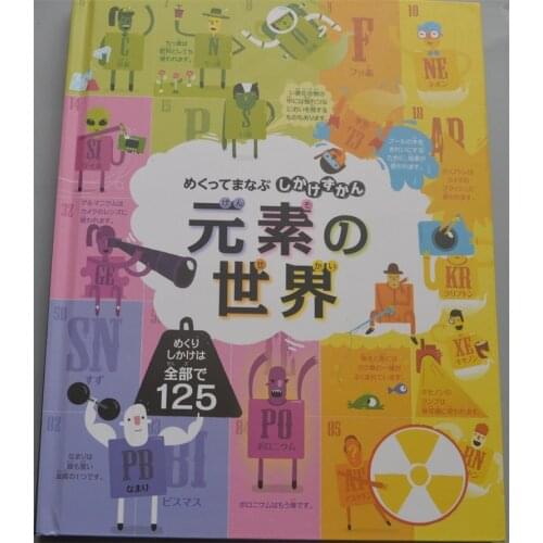 Child Kids Japanese Original Book Children Chemical Knowledge Education Enlightenment Interesting Picture Cardboard Book Age 8