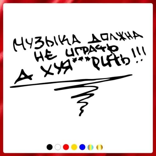 40314# Die-Cut Vinyl Decal Music should ... Car Sticker Waterproof Auto Decors on Car Body Bumper Rear Window