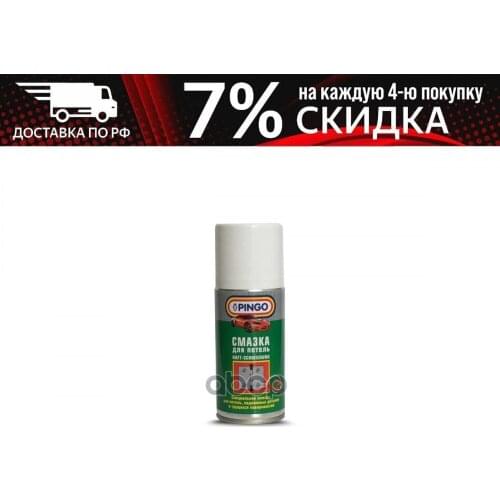 Pingo Lubricant For Cars