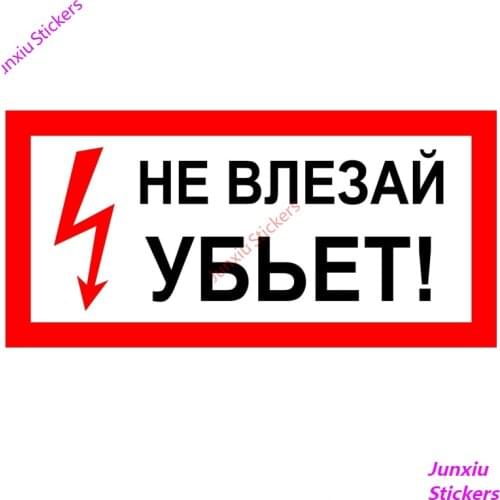 Warning Danger! Keep Out! Coloful Car Sticker and Decal Funny Car Accessories Bumper Truck Camper SUV Fine Decal Decor PVC14x7cm