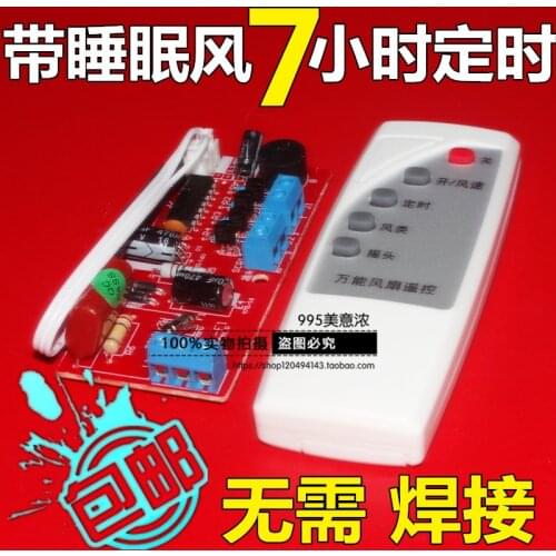 Universal fan remote control conversion board circuit board control board floor fan general purpose computer board