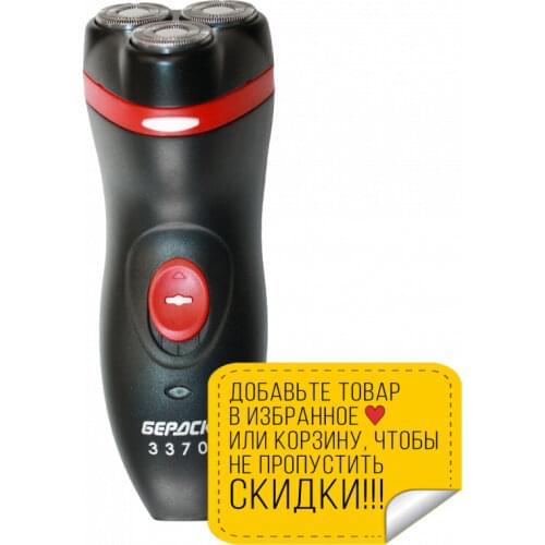 Бердск Shavers