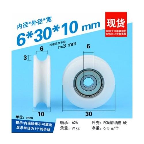 1PC 6*30*10mm U Groove Nylon Flexible Ball Bearings Wheels Roller U Groove Pulley Rail Ball Bearing