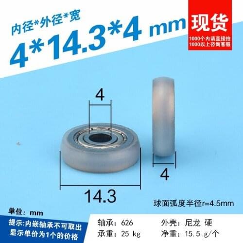 5pcs nylon POM plastic instrument door and window screen small wheel arc spherical pulley bearing rubberized 4*14.3*4MM