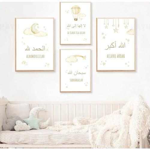 Allahu Subhanallah Islamic Wall Art Hot Air Balloon Cloud Moon Canvas Painting Nursery Art Print Poster Pictures Baby Room Decor