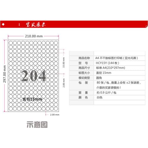 Retail 6000Pcs/Lot 1.5cm 0.6inch White Round Self-Adhesive Kraft Paper Sticker In A4 Sheet Fit For Laser And Inkjet Printer