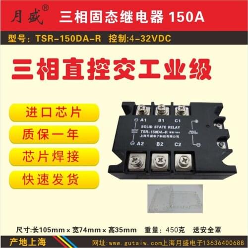 Enhanced three-phase AC solid-state relay 150A, TSR-150DA-R (copper substrate chip welding)