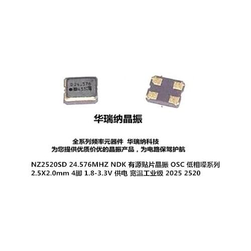 NZ2520SD 24.576MHZ 24.576M active chip crystal oscillator OSC 2025 2520 NDK