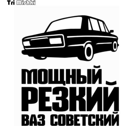 Tri Mishki HZX192# 17*15cm vaz patten and russia word powerful sharp Soviet vase car sticker Vinyl Decals Accessories sticker