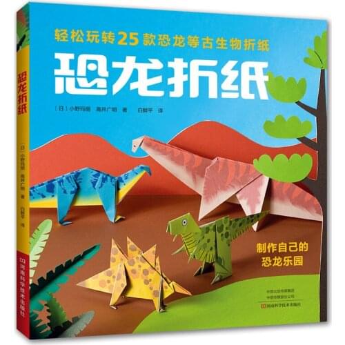 25 Dinosaur Origami Book Children 3D Tyrannosaurus Rex Triangular Dragon Origami Step Book