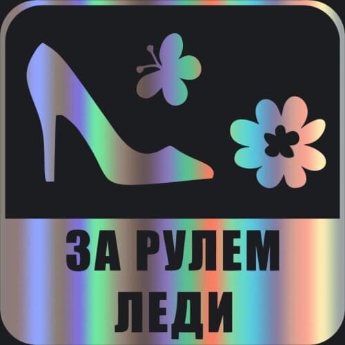 Funny High Heels and Butterfly Flowers Car Stickers Pvc Fashion Auto Styling Decorative Accessories Waterproof Decals 15cm*15cm