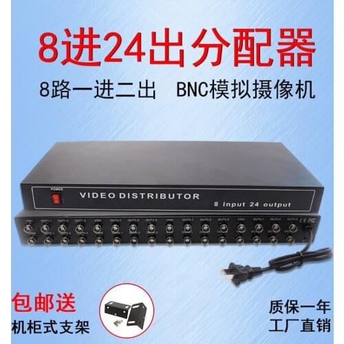 8 in 24 Out BNC Splitter Monitor Video 8-channel One-way Three-frequency Splitter Ordinary Cabinet Type