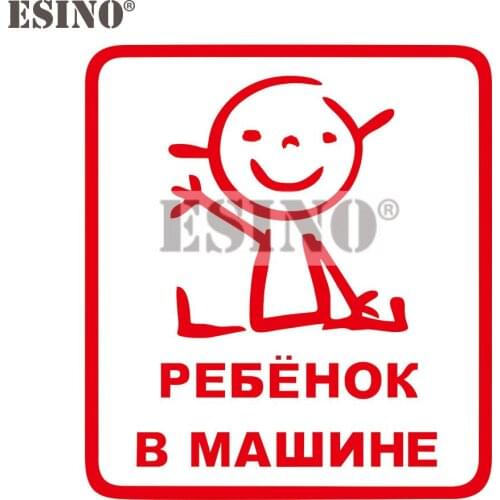 Car Styling Russian Baby On Board Baby In Car PVC 3D Carving Creative Auto Decal Sticker Bumper Body Creative Pattern Vinyl