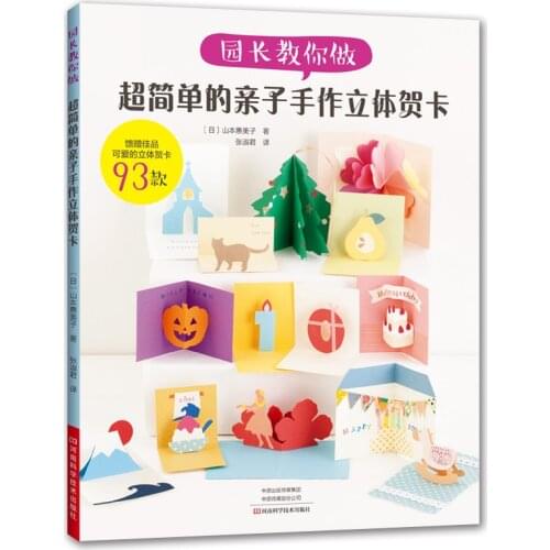 Simple Parent-child Hand-made 3D Greeting Cards Book Paper-cut Art Book Develop Intelligence Kids Children Gift