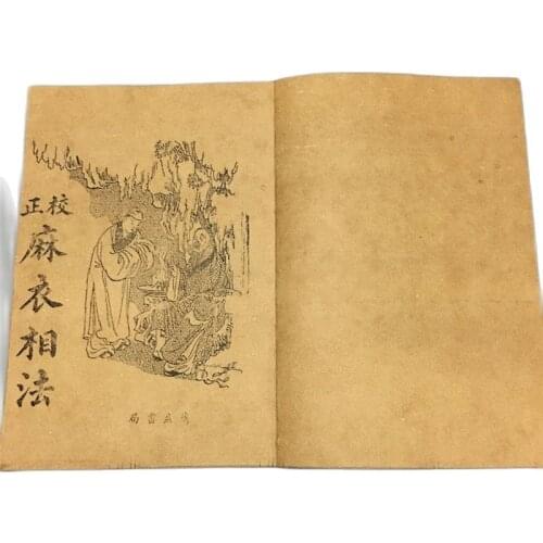 Chinese old thread book Feng Shui numerology divination book (corrected sackcloth method) handwritten version