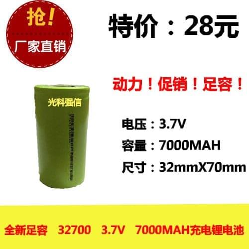 New 32700 Lithium-ion Battery Strong Light Battery Charging Battery 3.7V 7000MAH Electric Vehicle