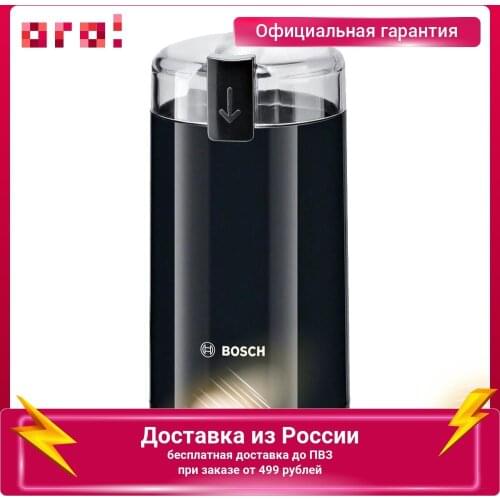 Bosch Coffee Grinders