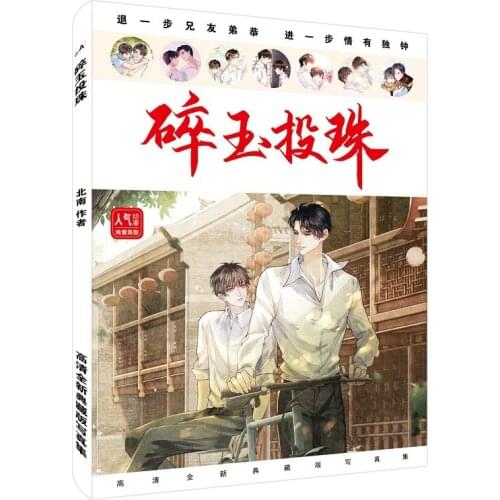 80 Pages Anime Sui Yu Tou Zhu Photo Album Ding Hanbai, Ji Shenyu Figure Painting Art Collection Book Poster Bookmark Gift