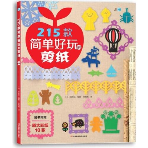 Handmade DIY book 215 simple and fun paper-cuts Parent-child paper cutting books
