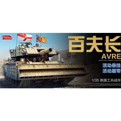 Amusing Hobby AH35A035 1/35 centurion MK.5 AVRE