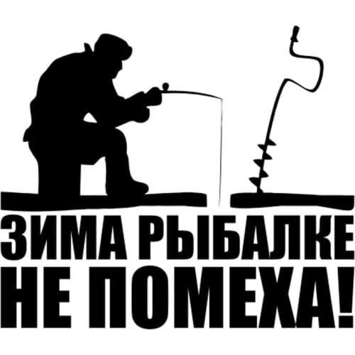 Fishing In Ice Old Man Fish Car Sticker Russian Quote Decor Removable Waterproof Black/silver CL426