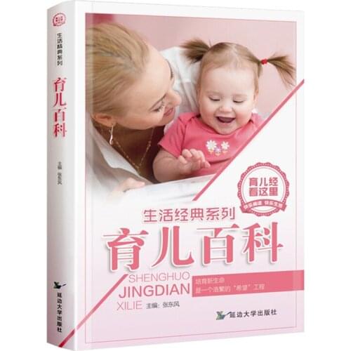 Chinese Health Parenting Encyclopedia Life Classic Series Happy Reading Happy Life Parents Books