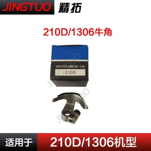 FOR Zuqi SHUTTLE DRIVER SH210D Flower Prototype Needle Truck Electronic sewing machine Croissant Moon Eyebrows