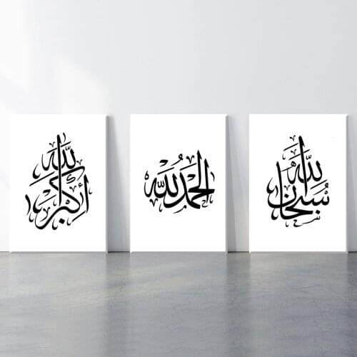 Black White Subhanallah Islamic Calligraphy Wall Art Canvas Paintings Home Decoration Allahu Akbar Posters Prints for Bedroom