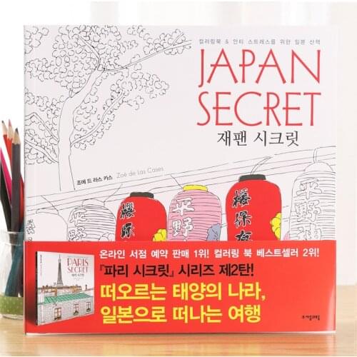 Dream Wonderland Korean JAPAN SECRET Adult Leisure Entertainment Decompression Coloring Book Painting Graffiti Art Picture Book