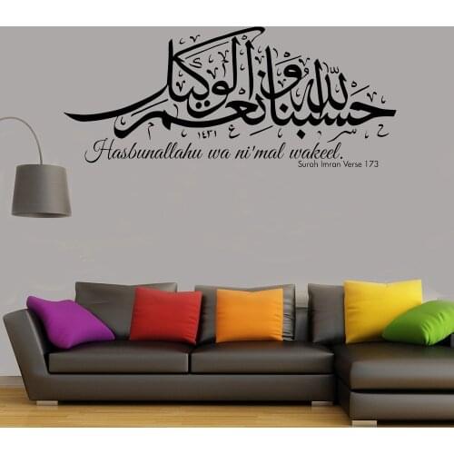 Islamic wall Art Sticker Hasbunallahu wa ni'mal wakeel Allah is Sufficient for us Home decor Arabic quote Calligraphy Decal G700