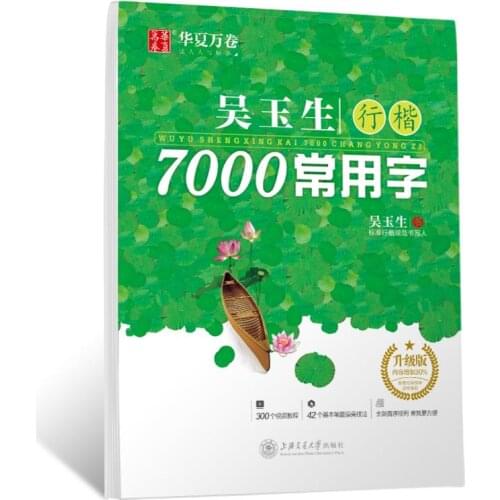 7000 Common Chinese Characters Copybook Chinese Pen Calligraphy Copybook Practice Hanzi Book libros children adult