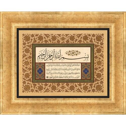 Fennan Art  yet'ül-kürsî Hat Writing Table (Mehmed Özçay) Just Like Printing 44x59 C
