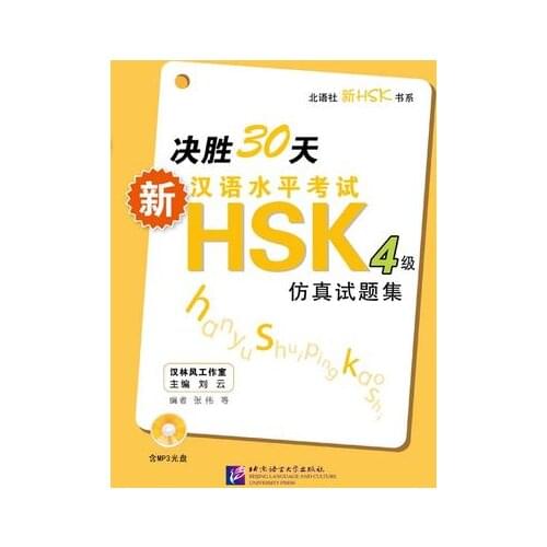30 Days to Learn:New Chinese Proficiency Test HSK Simulated Tests Level 4 (including 1MP3)