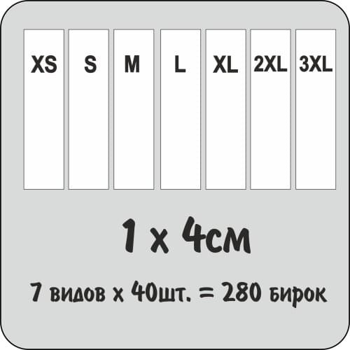 ПроБизнес33 Clothes Tags