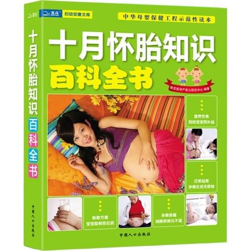 1pcs New Pregnant woman books October Pregnancy/Pregnant Mothers Nutrition Recipes Maternal Health Prepregnancy Encyclopedia