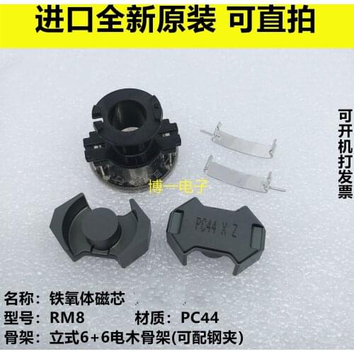 Original TDK RM8 Imported Ferrite Core PC44 Material Can Be Equipped with Vertical 6+6 Skeleton and Steel Clip