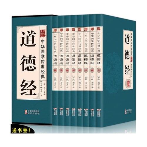 8pcs Chinese Culture Literature philosophy Tao Te Ching Dao De Jing by Lao Tzu Book / No deletion of the original text